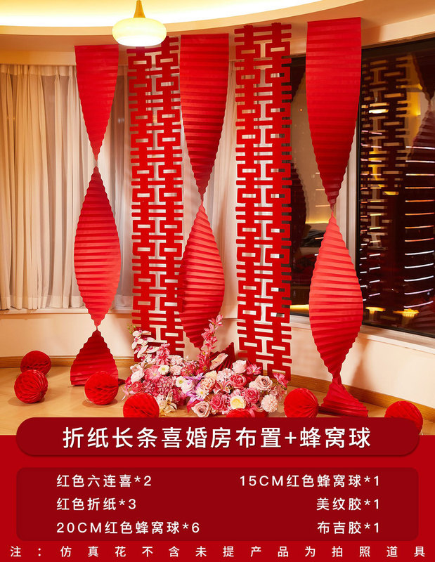 婚房布置套装新房客厅女方晨袍拍照长条喜字拉花灯笼结婚婚礼场景|undefined