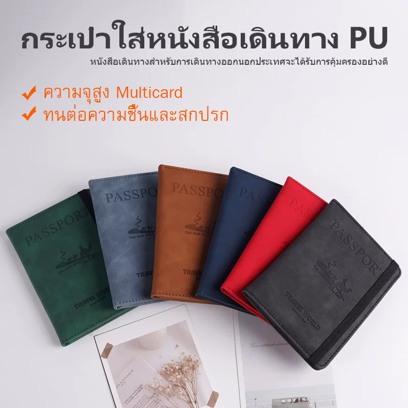 หนังสือเดินทางหนังพรีเมี่ยม
