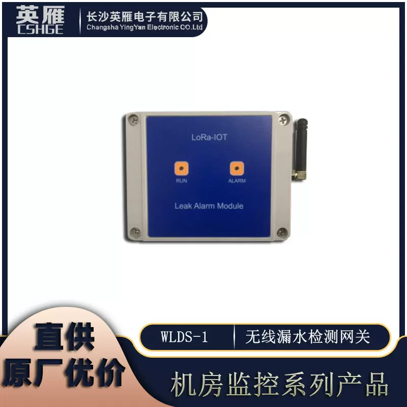 原厂优价直供HGE机房监控系列-WLDS-1无线漏水控制器