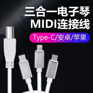 适用苹果type-c安卓Micro usb电子钢琴连接线iphone三合一otg连接