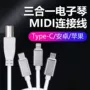 苹果iphone电子三合一连接线