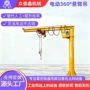 起重柱式360度搬运旋臂吊