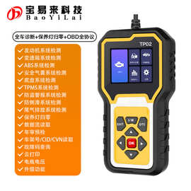 汽车全系统诊断保养重置 car Full system obd scanner Oil Reset