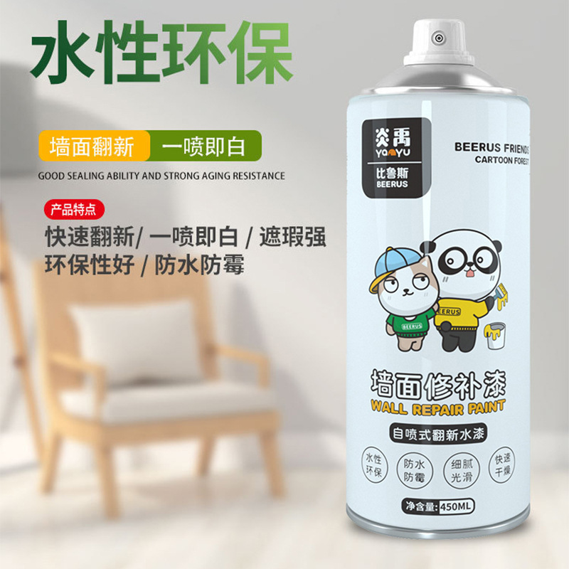 炎禹墙面喷漆墙面补墙膏优质水性漆涂鸦翻新污渍修补漆自喷乳胶漆