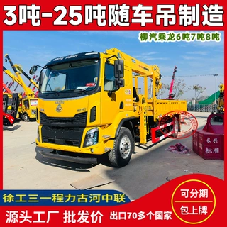跨境出口柳汽乘龙8吨随车吊 石煤6.3吨8吨五节臂双联泵平板随车吊