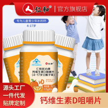 仁和匠心牌钙维生素D咀嚼片橘子味儿童补充钙维生素D蓝帽正品代发