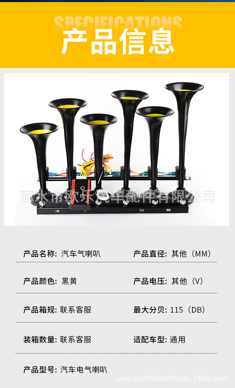 Six-Tube 37-Tone 12V/24V Metal Music Air Horn for Cars and Trucks, Electrically Controlled High-Pitched Air Horn with Remote Control