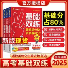 天星2025高考基础双练高三一轮复习资料新高考基础题模拟卷真题