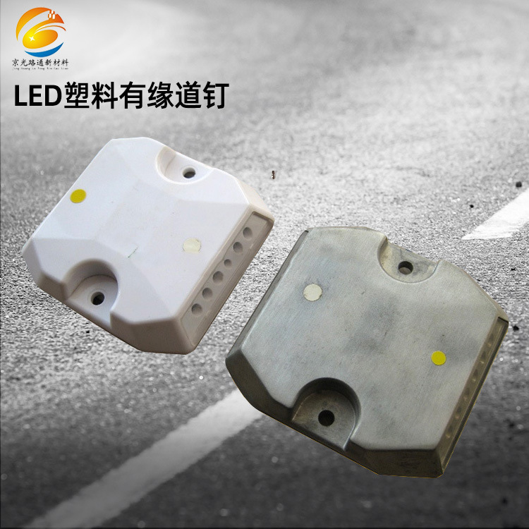 LED塑料有缘道钉 诱导标隧道LED反光防水性好厂家供应轮廓标