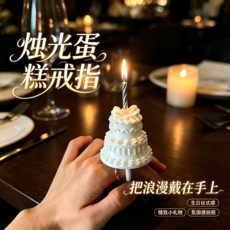[Candlelight Cake Ring] Candle ring, birthday cake ring, dreamy cake ring, creative birthday handmade silk-like ring