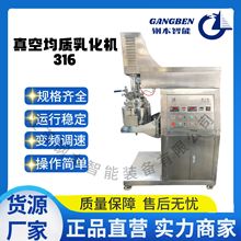 10L真空均质乳化机 316或304 实验室可用 膏霜高剪切