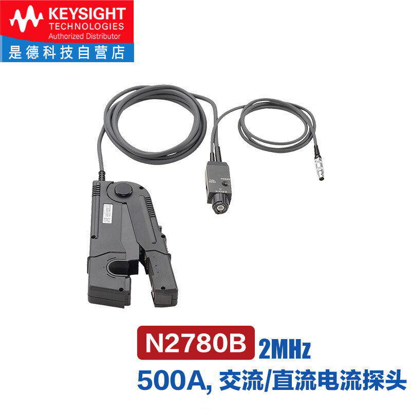是德科技（keysight）交流直流电流探头传感器N2780B（2MHz/500A