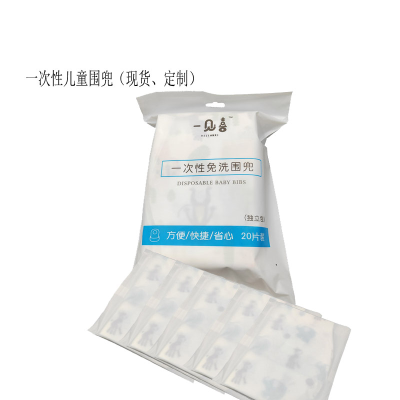Disposable children's bib 20 pieces portable rice bib thick non-woven fabric surface bib disposable saliva towel waterproof partition
