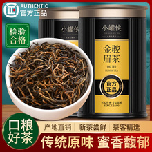 新茶金骏眉茶红茶蜜香金俊眉散装罐装口粮茶自己喝批发