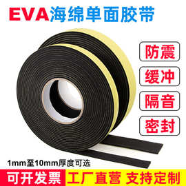 维迗EVA防撞条包邮 黑色强粘胶加厚防水EVA单面胶条海绵泡沫胶带