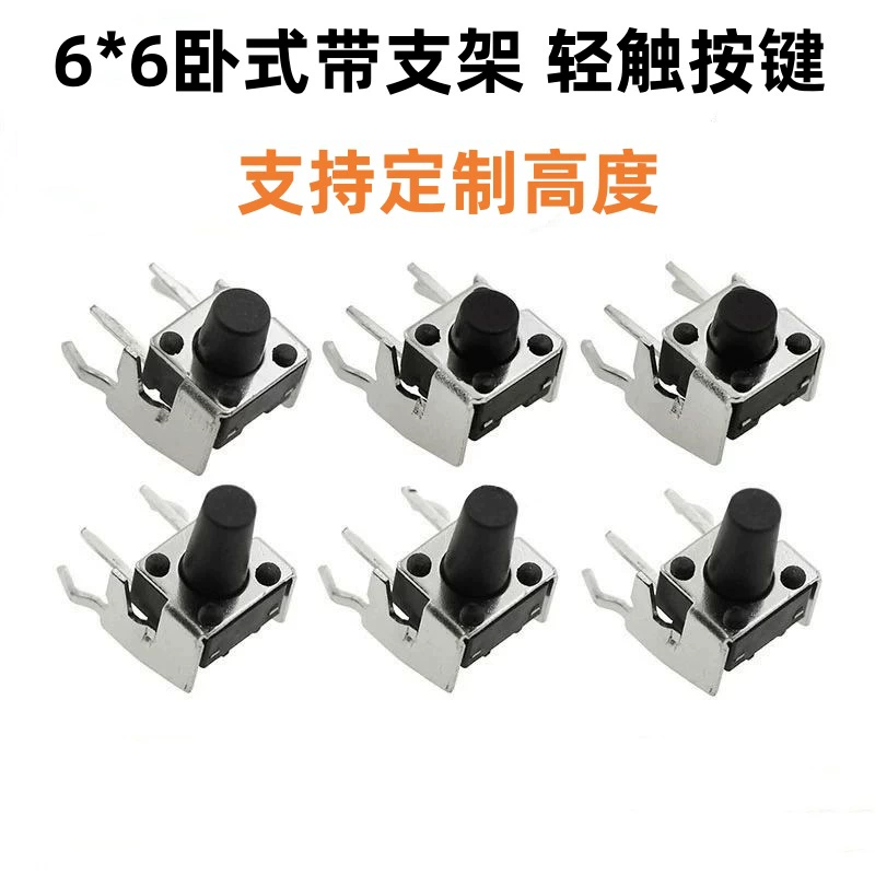 Кронштейн 6*6*4.3/4.5/5/6/7/7.5/8/9/10 мм боковые сенсорные переключатели горизонтальные с кронштейном