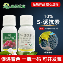 国光彩红虹10%S-一诱抗素葡萄促进着色植物生长调节剂s诱抗素农药