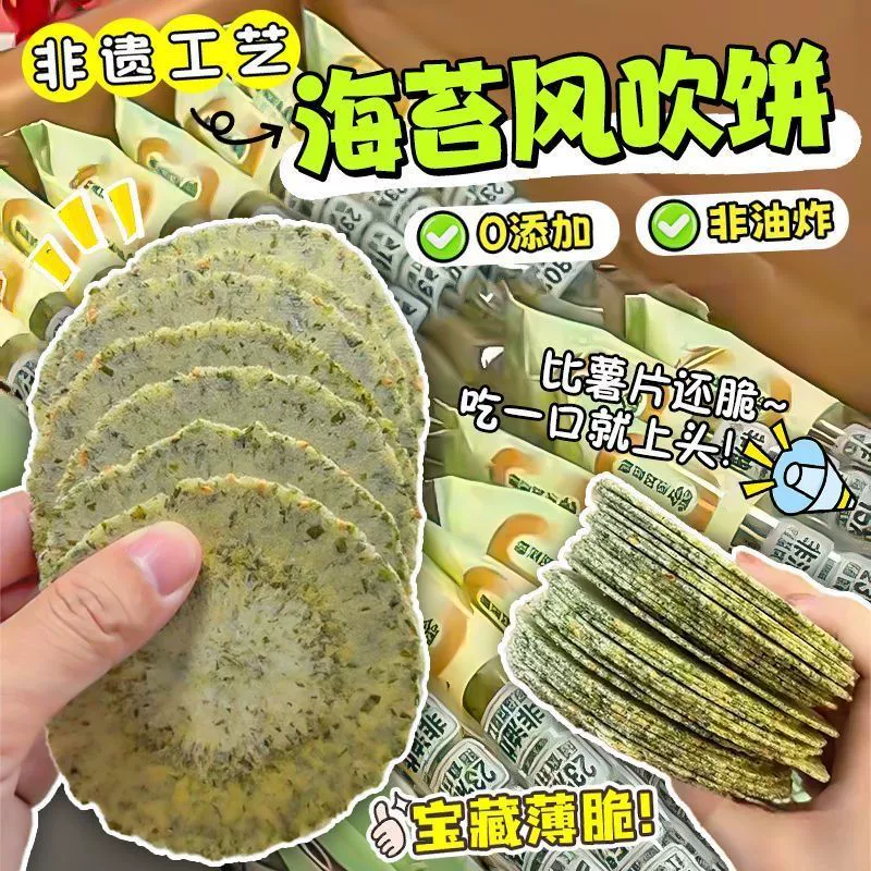Хрустящие печенья из морских водорослей. Вкус хрустящих печений из морских водорослей с детства такой хрустящий, что они распадаются в крошки.