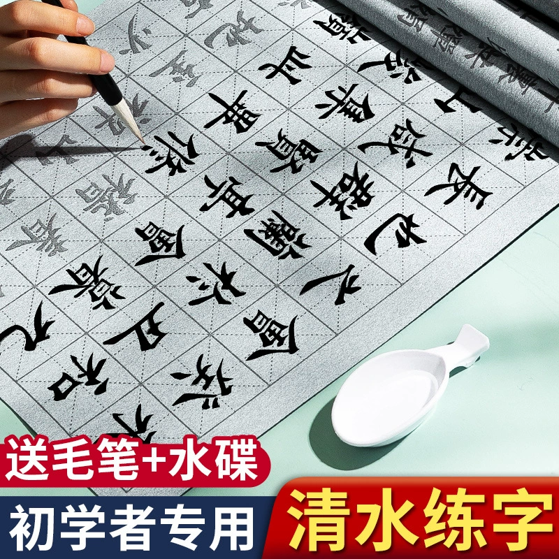 Писать кистью водяной ткани для начинающих набор водно-письменной ткани для начинающих