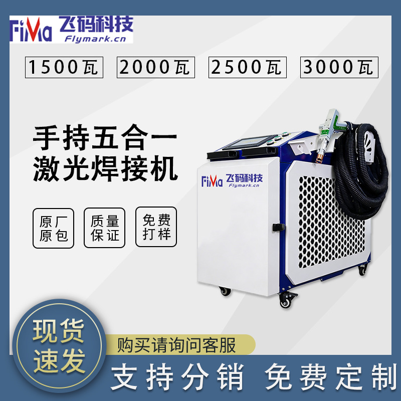 Handheld Laser Welding Machine 1500W Wire Feeding Stainless Steel Carbon Steel Welding and Cutting Integrated Metal Laser Welding Machine Handheld Laser Welding Machine 1500W Wire Feeding Stainless Steel Carbon Steel Welding and Cutting Integrated Metal Laser Welding Machine