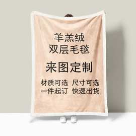 跨境法兰绒毛毯一件定制双层双面沙发午睡盖毯礼品毯子加厚保暖
