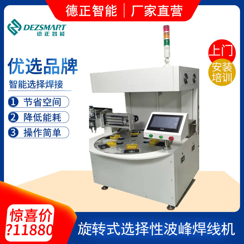 选择性波峰焊PCB插件通孔焊接桌面选择性波峰焊在线选择性波峰焊