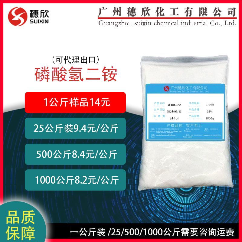 现货供应 工业级 磷酸氢二铵 浓度98% 磷酸二铵 1公斤起