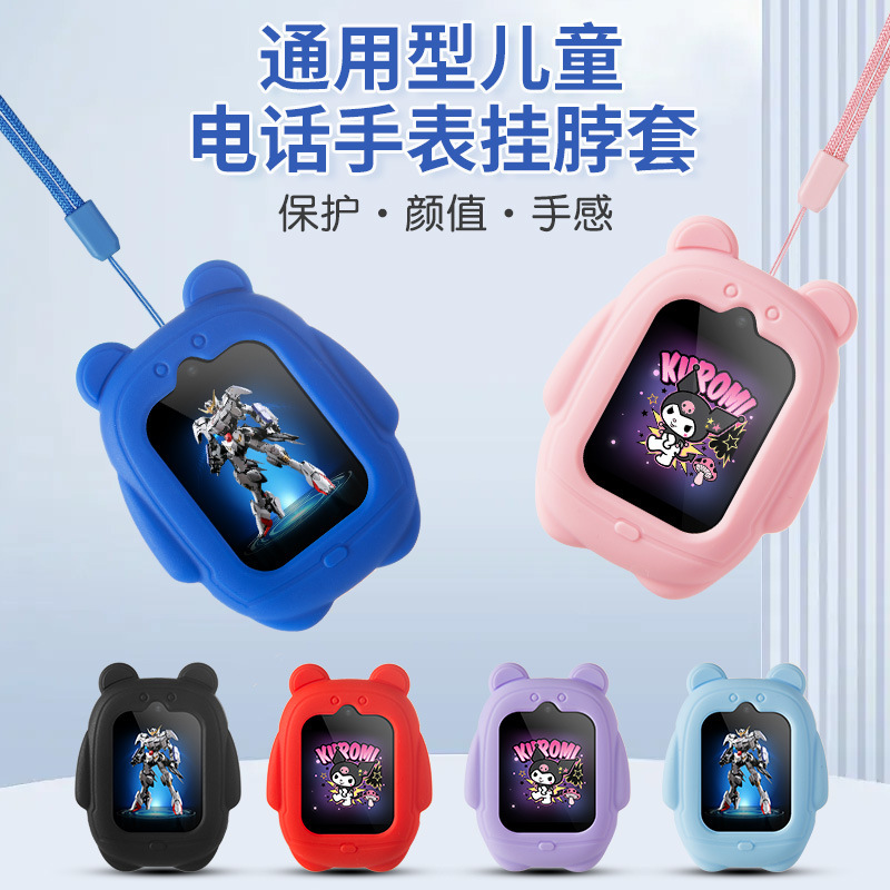 Suitable for Children's Phone Watches Lenovo Gionee Philips Haolepu Skyworth and Other Brands Universal Hanging Neck Cover