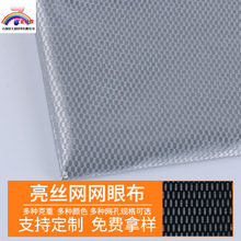 定制亮丝网网眼布 装饰用网眼布 经编涤纶网眼布装饰布
