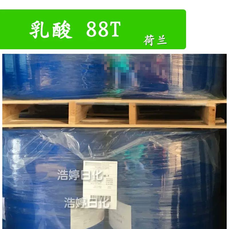 荷兰 PURAC 88T 乳酸 88T 护肤 化妆品原料 255kg