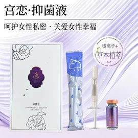 私处保养;女用私处洗液;女性护理加工