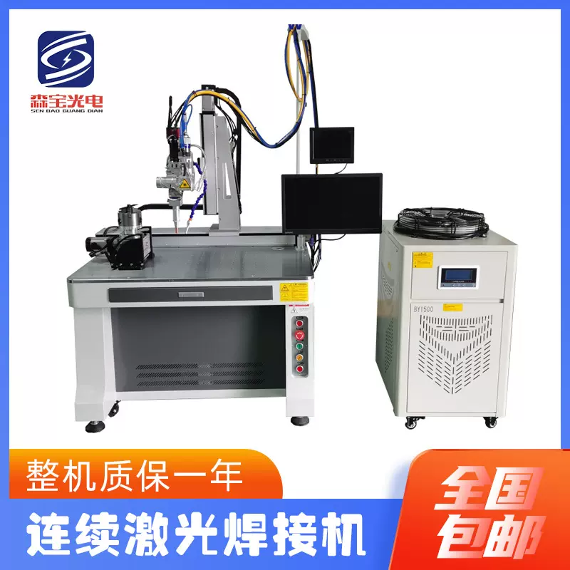 连续激光焊接机医疗器具医疗器械结构件焊接汽车液压挺杆激光焊接