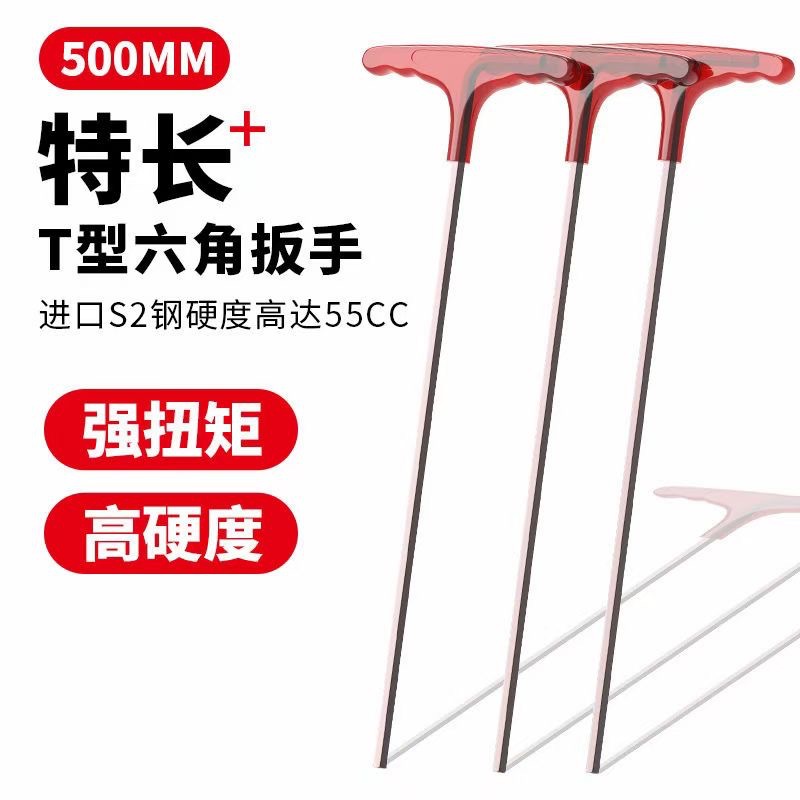进口T型内六角扳手 加长内六角螺丝刀 T型扳手 特长内六角 500mm
