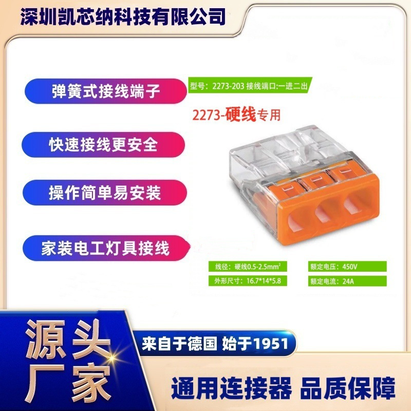 WA-GO 2273-203 3孔 弹簧插拔式 0.5-4平方快速接线端子
