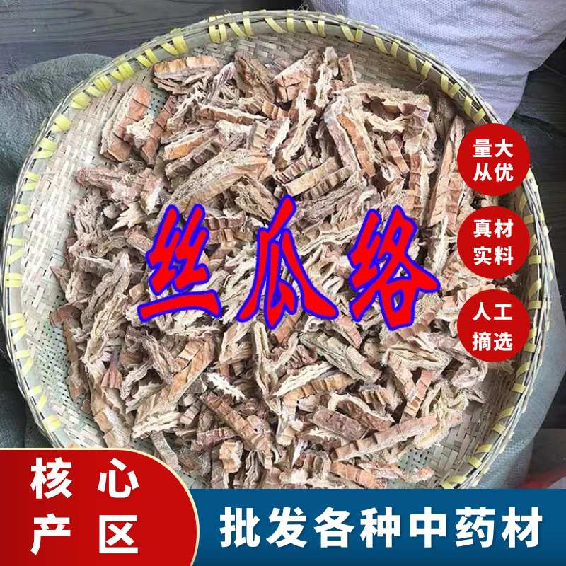 丝瓜络中药材 正宗药用新货无硫丝瓜网泡茶丝瓜瓤壳食用广西瓜络