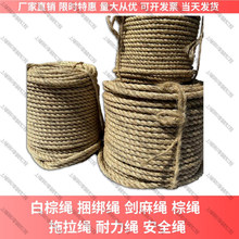2-50mm 特级一级白棕绳.捆绑绳.剑麻绳.棕绳.拔河绳.马尼拉绳、