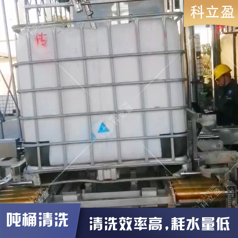 吨桶清洗系统,ibc1000L桶清洗线,吨桶清洗设备,吨桶全自动清洗线