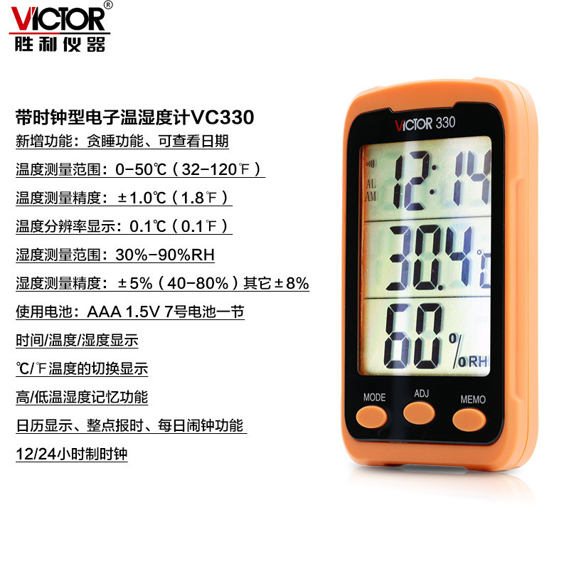 胜利VC330家用温湿度表 便携温湿度表手持数字温湿度计桌面温度计