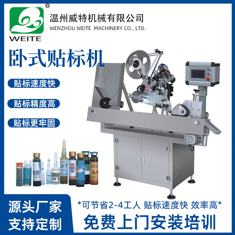 威特蜡笔针筒试剂管眼药水固体胶贴标机 全自动卧式圆瓶贴标机
