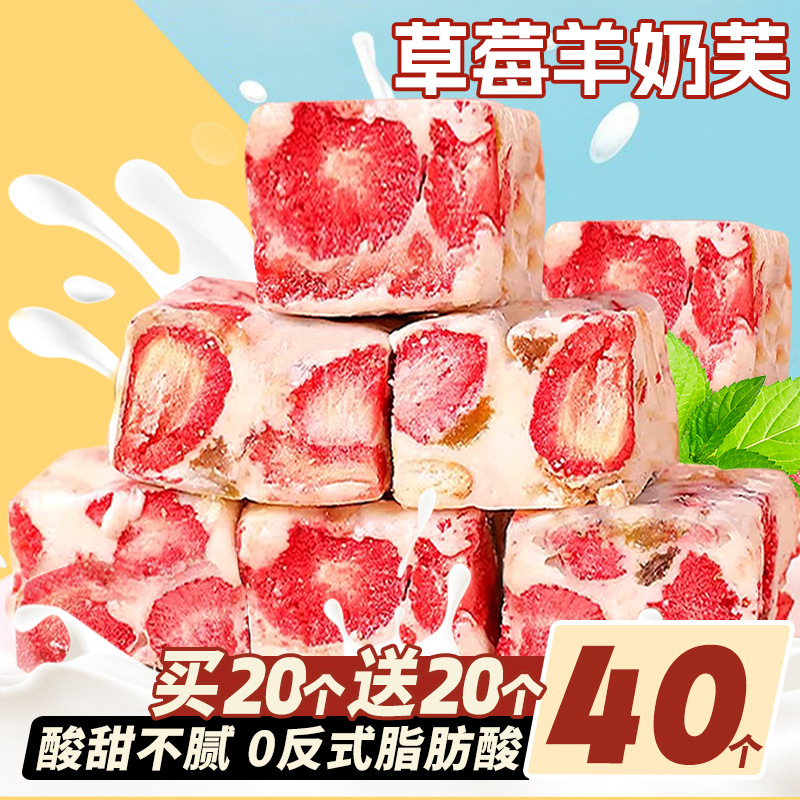 [핫셀 추천] 딸기 산양유 푸 20개 구매시 20개 증정 [총 40개, 약 500그램 발송]