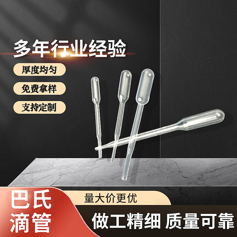 实验室带刻度巴氏吸管一次性透明塑料吸管10ml塑料滴管可独立包装