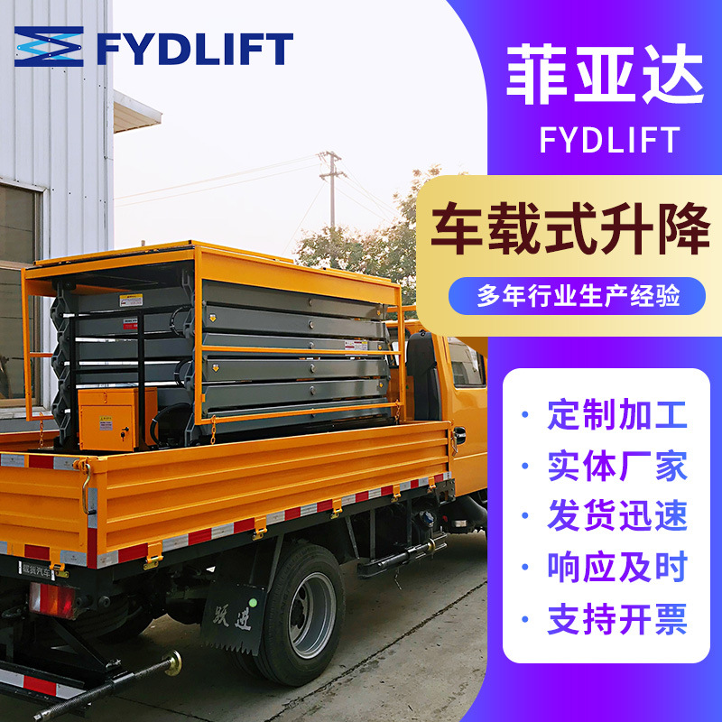 全自动车载式液压升降平台 高空作业平台 车载式液压升降机