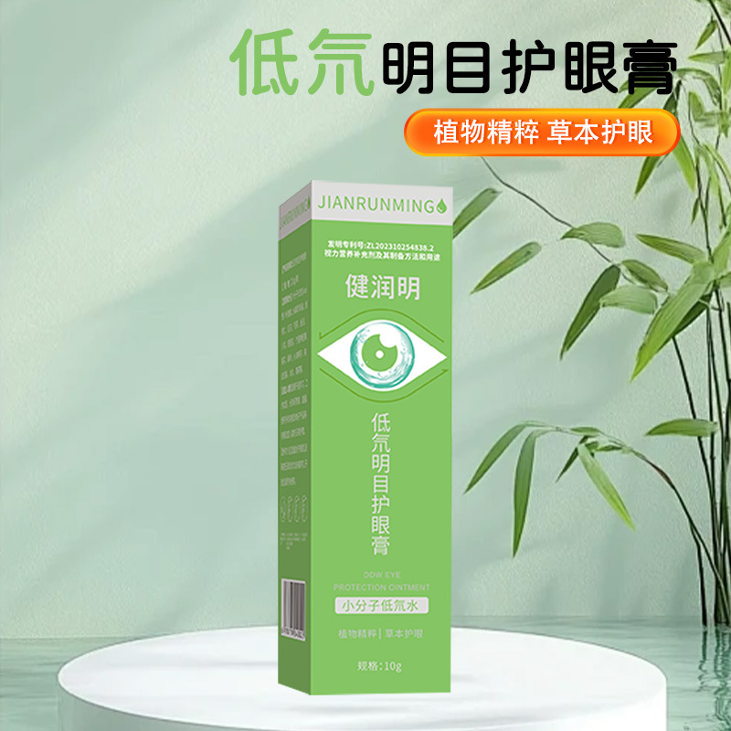 健润明低氘明目护眼膏现货缓解眼部护理膏滚珠护眼凝胶按摩眼霜|undefined