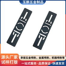 五金件表面喷粉加工手板喷粉铝型板材喷涂加工金属外壳小批量喷粉
