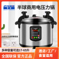 商用大容量电压力锅17L25L33L55L65L电饭锅电高压锅预约双胆正品