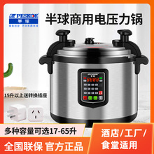 商用大容量电压力锅17L25L33L55L65L电饭锅电高压锅预约双胆正品