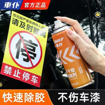 Car Adhesive Remover Cleaner Adhesive Remover Double-Sided Tape Remover for Car and Home Use (Cleaning/curing agent) - arrow-type-self-adhesive-cleaning-agent