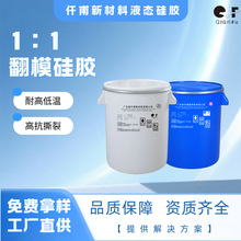 厂家直销耐高温食品级翻模液体硅胶双组份1:1蛋糕巧克力模具硅胶