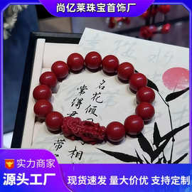 直播货源朱砂貔貅手串原矿紫金砂手链本命年男女款送亲友引流爆款