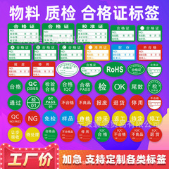 グリーンスクエア認証書品質検査QCPASSステッカー環境保護ROHS不良品廃棄品リワークマテリアルラベル
